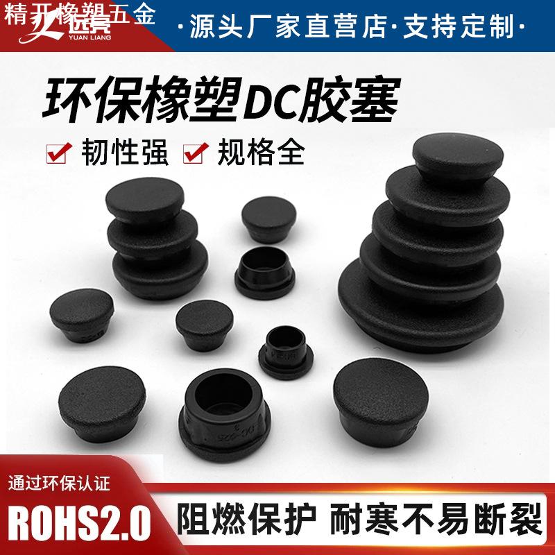 DC橡塑胶塞 黑色T型橡胶塞头 环保PVC管堵头 阻燃耐高温防水孔塞