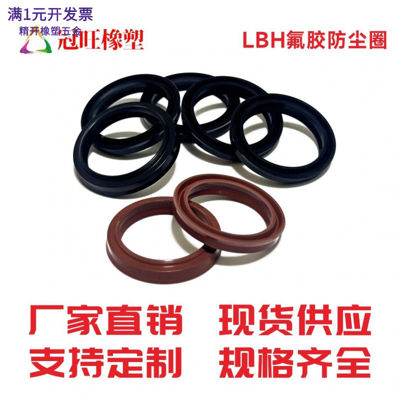 厂家直销氟胶LBH防尘橡胶耐油耐