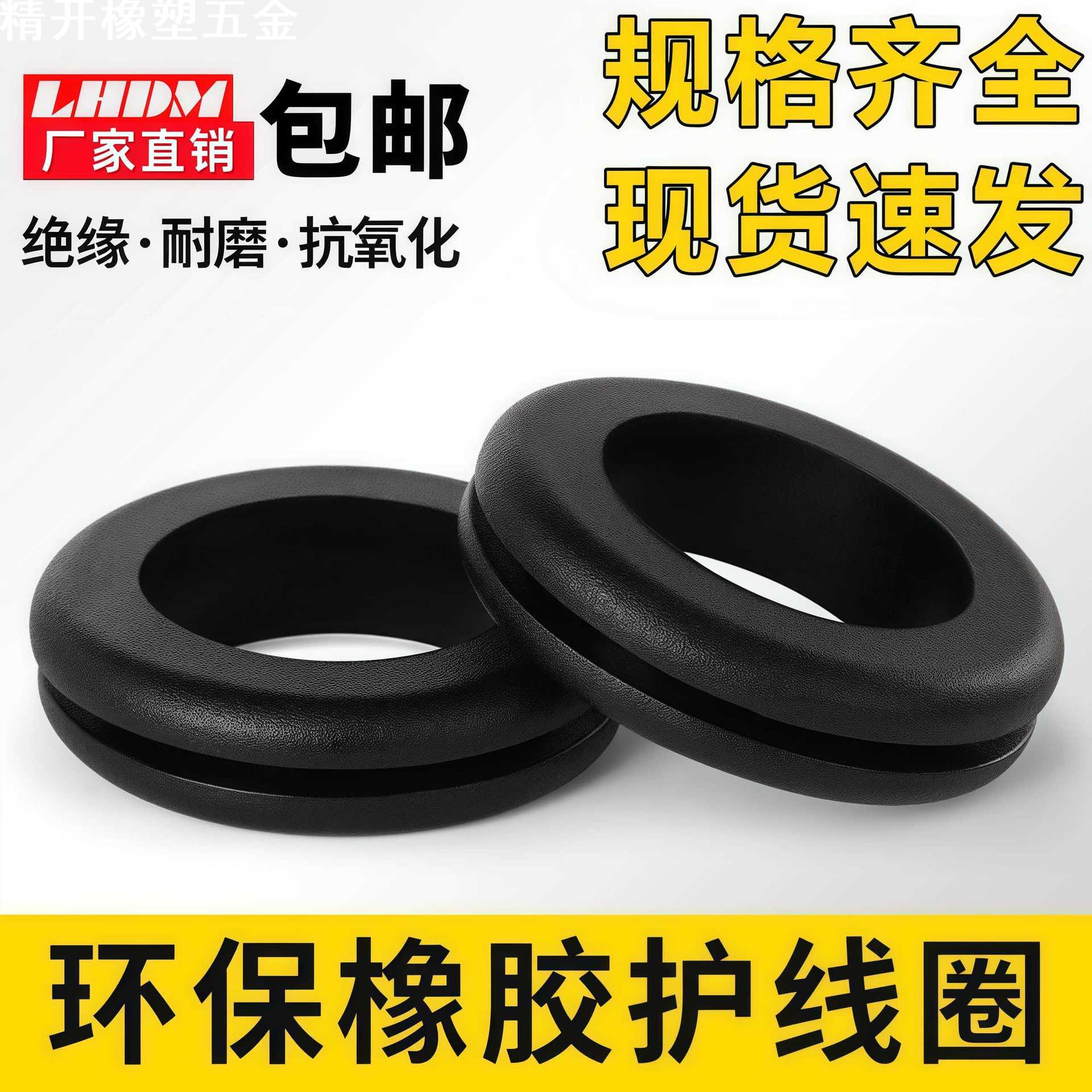 工业防尘双面护线圈橡胶密封圈配电箱孔塞电缆橡胶护线圈