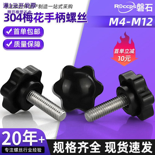 304不锈钢手拧螺丝梅花手柄螺钉