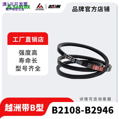 三力士越洲带橡胶耐磨B2108-2946