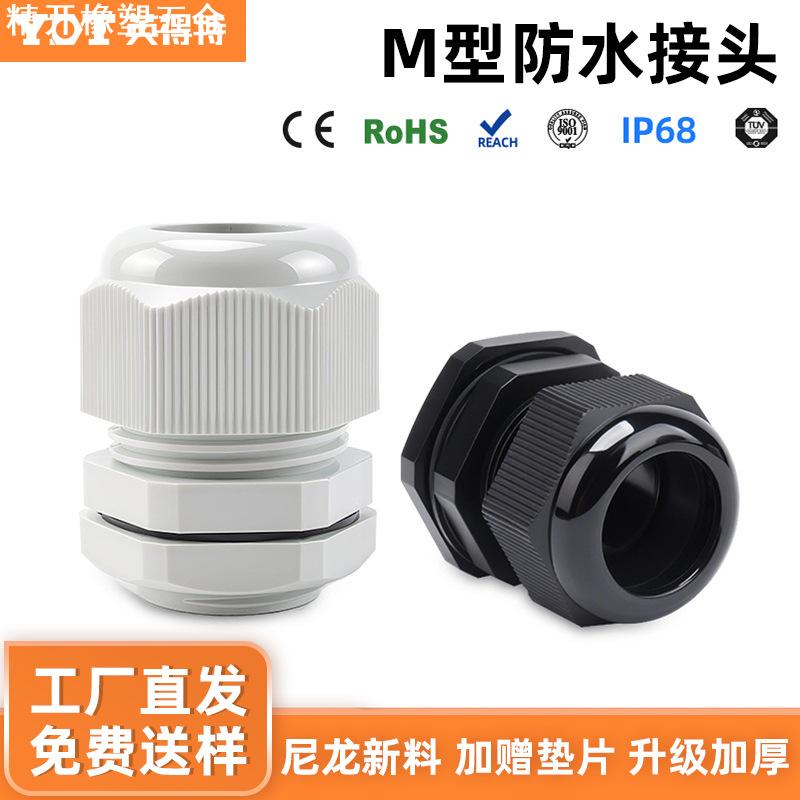 尼龙电缆防水接头m20*1.5塑料加厚密封格兰头电线连接器工业配件