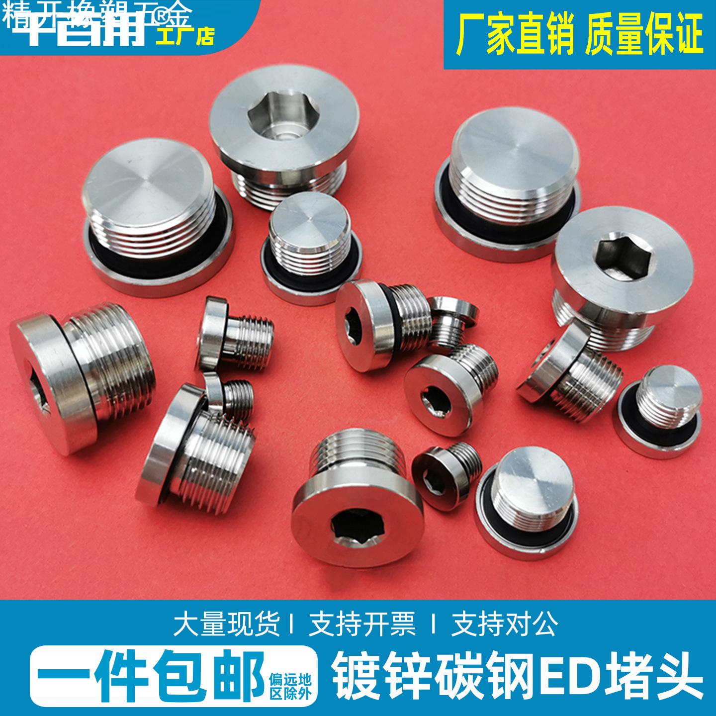 钢制镀锌内六角密封螺纹堵头ED螺堵金属油堵丝堵螺堵螺塞全螺纹