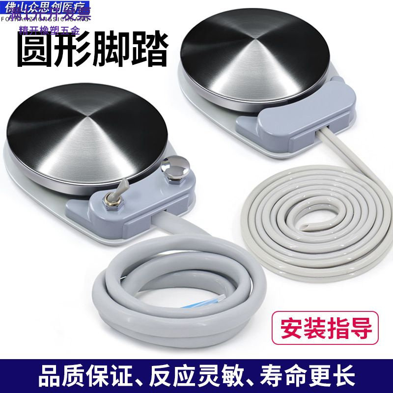 牙科脚踏牙椅配件圆形二孔四孔脚