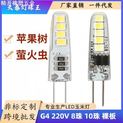 G4G9led玉米灯珠220V灯泡8颗10珠苹果树萤火虫吊灯暖光氛围灯