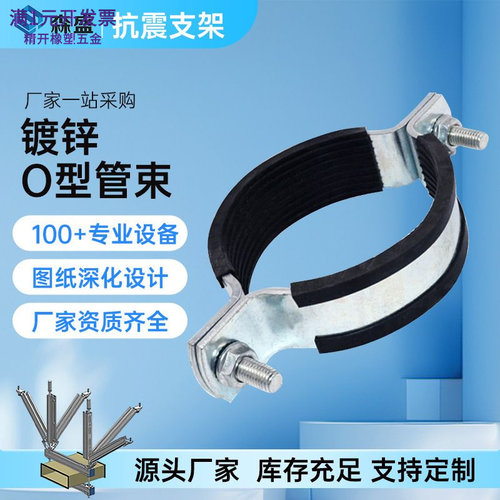 抗震支架配件欧姆型镀锌O型管束