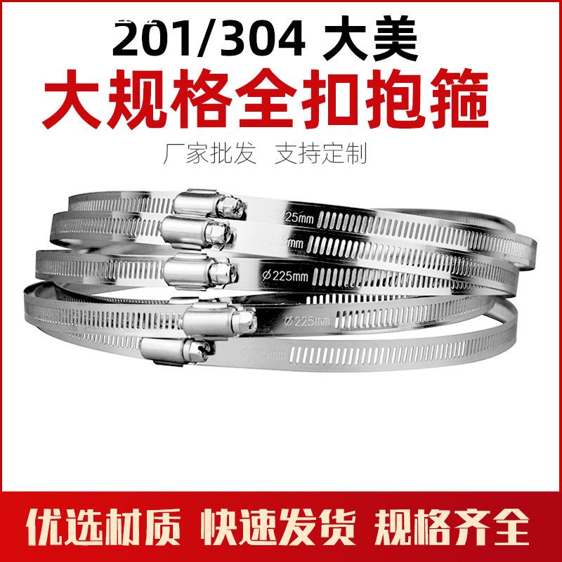 201/304不锈钢美式喉箍 大美式全钢抱箍  电线杆通讯监控卡箍管卡