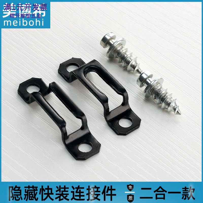 隐形二合一连接件螺丝家具扣件木