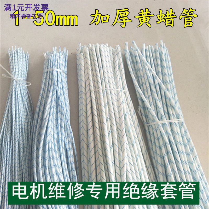 1-50MM黄蜡管绝缘套管加厚管玻璃