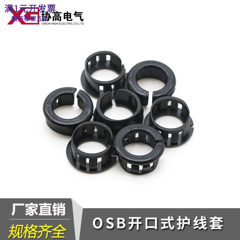 OSB扣式护线套环开口式塑料护线