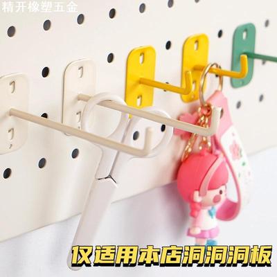 直销洞洞板挂钩配件26圆孔专用挂件DIY彩色活动五金配件勾子