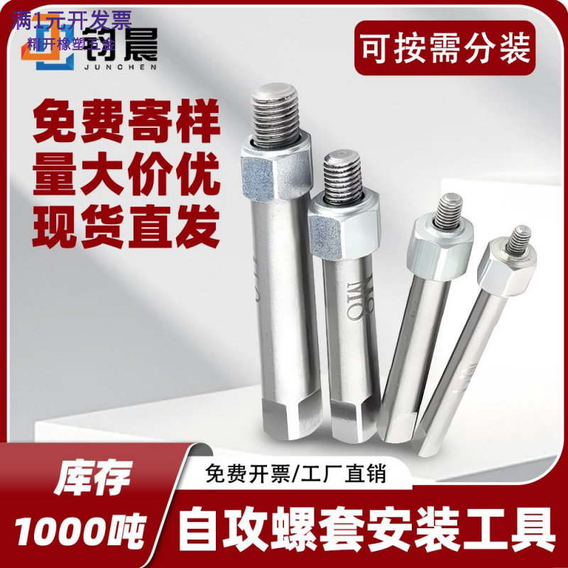 304不锈钢自攻螺套工具牙套护套