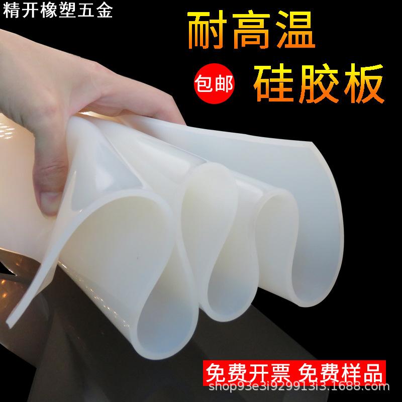 耐高温硅胶板半透明橡胶垫片隔热胶皮绝缘耐磨软垫1/2/3/4/5/6/mm