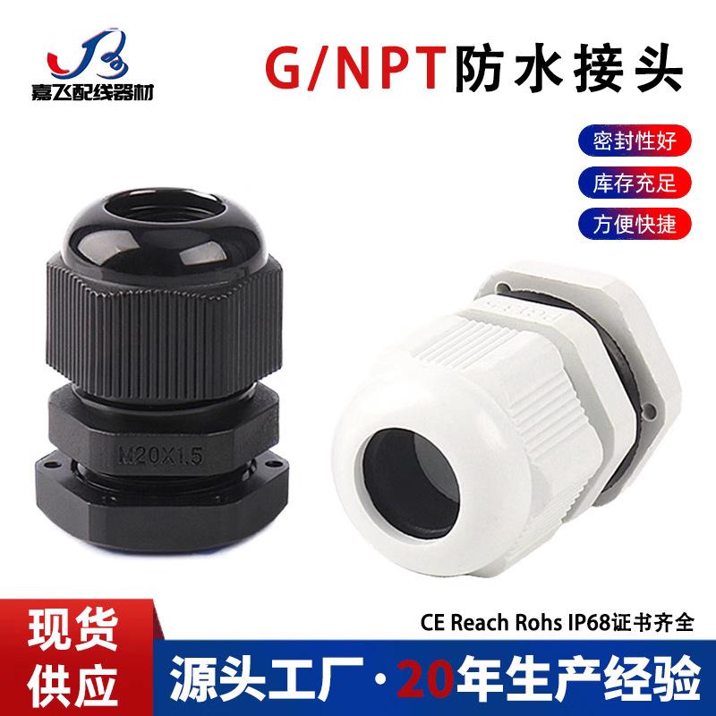 电缆固定防水接头G1/2英寸4分1寸锁紧头6分格兰头DN20螺套螺纹