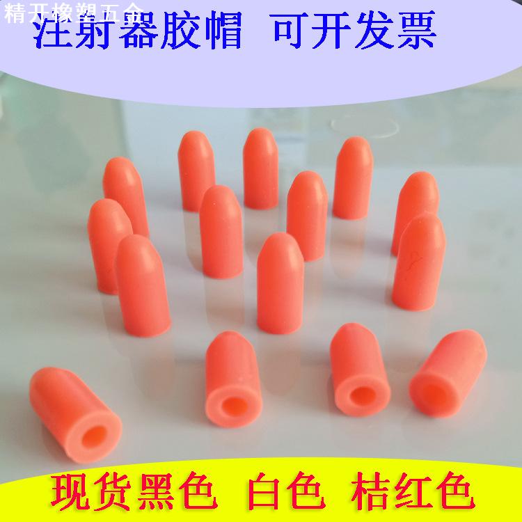 现货注射器堵帽玻璃针管胶帽针筒堵头橡胶帽橡胶塞顶头密封防漏盖