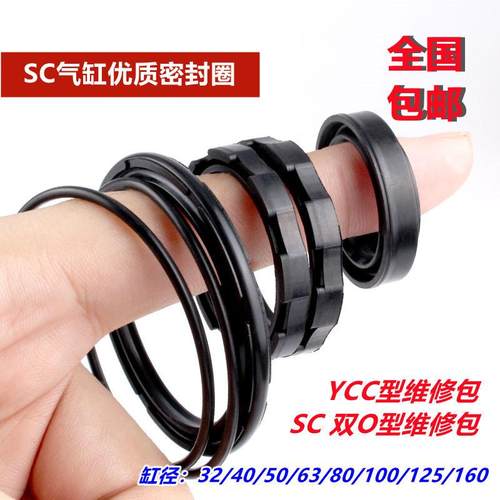 SC气缸密封圈维修包SC32/40/50/63/80/100/125/160/200/250油封