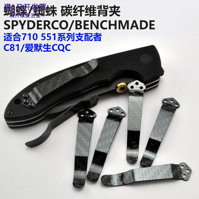 蝴蝶710背夹口袋夹碳纤爱默生CQC