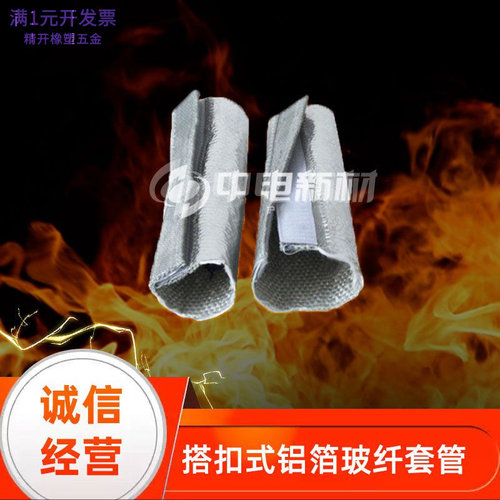 锡铝箔玻璃纤维套管粘扣式套管编