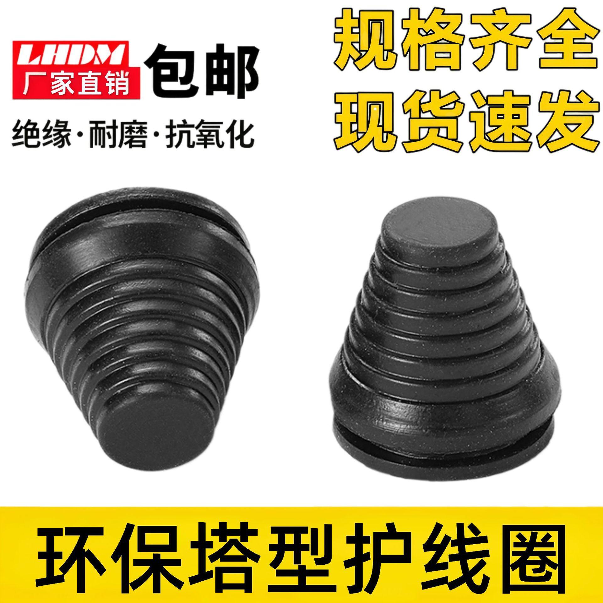 塔形密封圈宝塔型护线圈橡胶锥形保护套螺纹橡胶帽电缆过线圈耐油