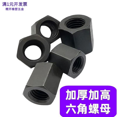 高强度加长加高螺母加硬加厚六角