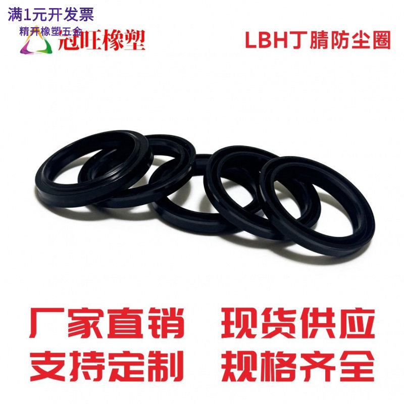 厂家直销丁晴橡胶LBH防尘密封圈