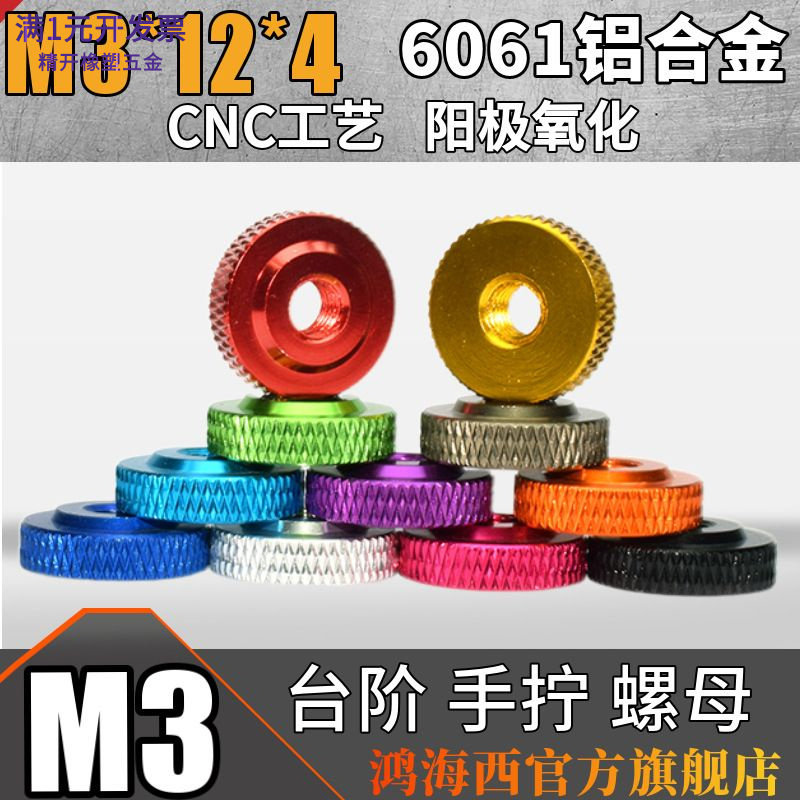 M3铝合金带阶手拧螺母凸面薄型滚