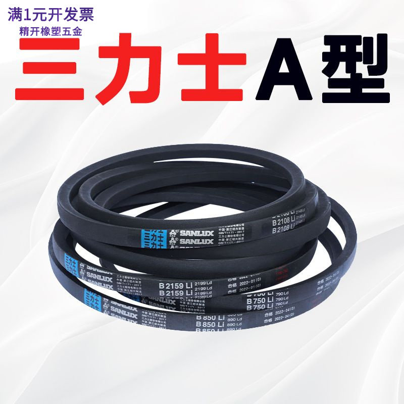 三力士A型三角带A480-A2500工业
