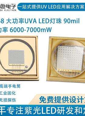 单色365nm紫外线灯6868大功率led uv紫光灯珠工业台灯手电筒