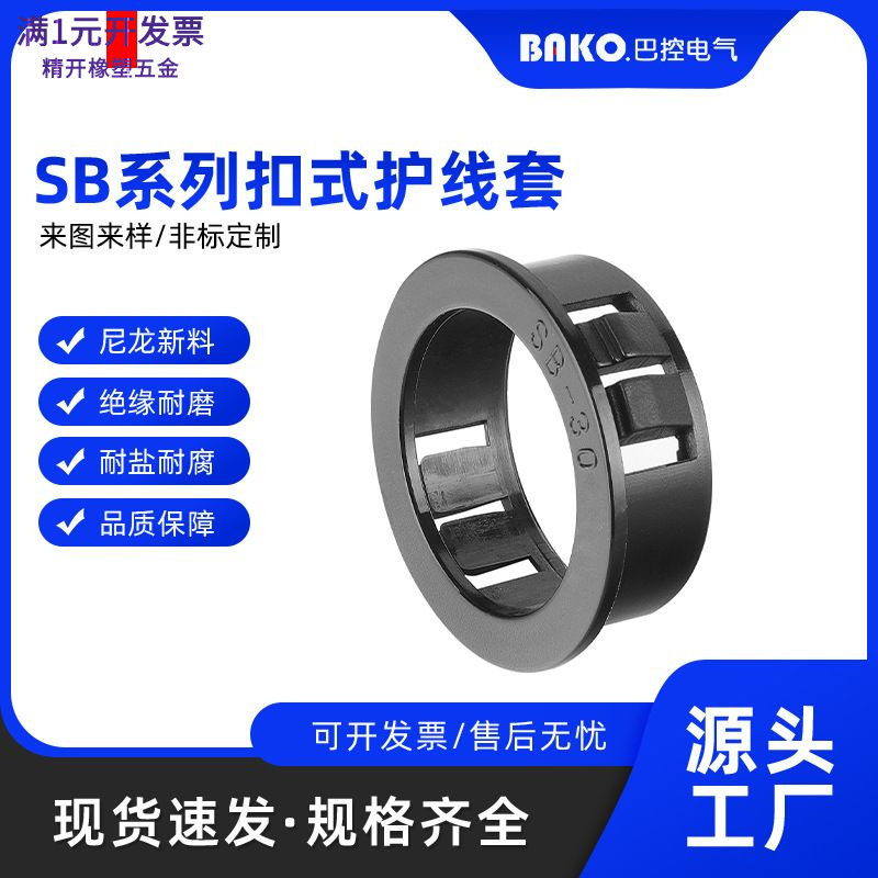 SB尼龙扣式护线圈护线环密封圈塑
