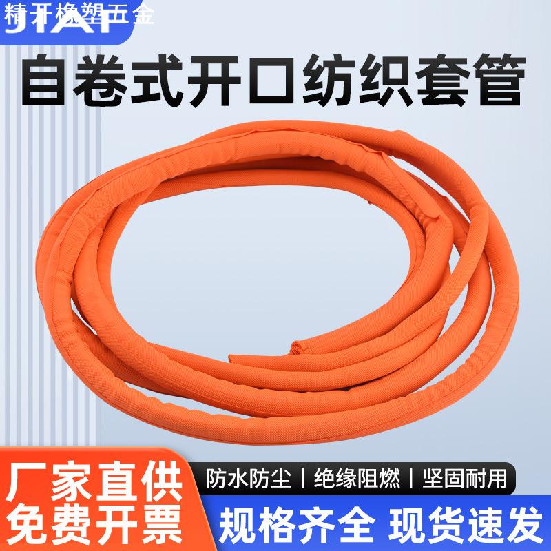 开口自卷编织套管橙色尼龙阻燃耐高温绝缘电缆线束保护套3-50mm