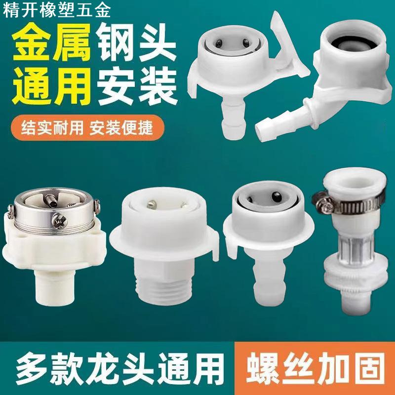 全自动洗衣机进水管接头钢头注水管洗车管水龙头配件卡口转4分口