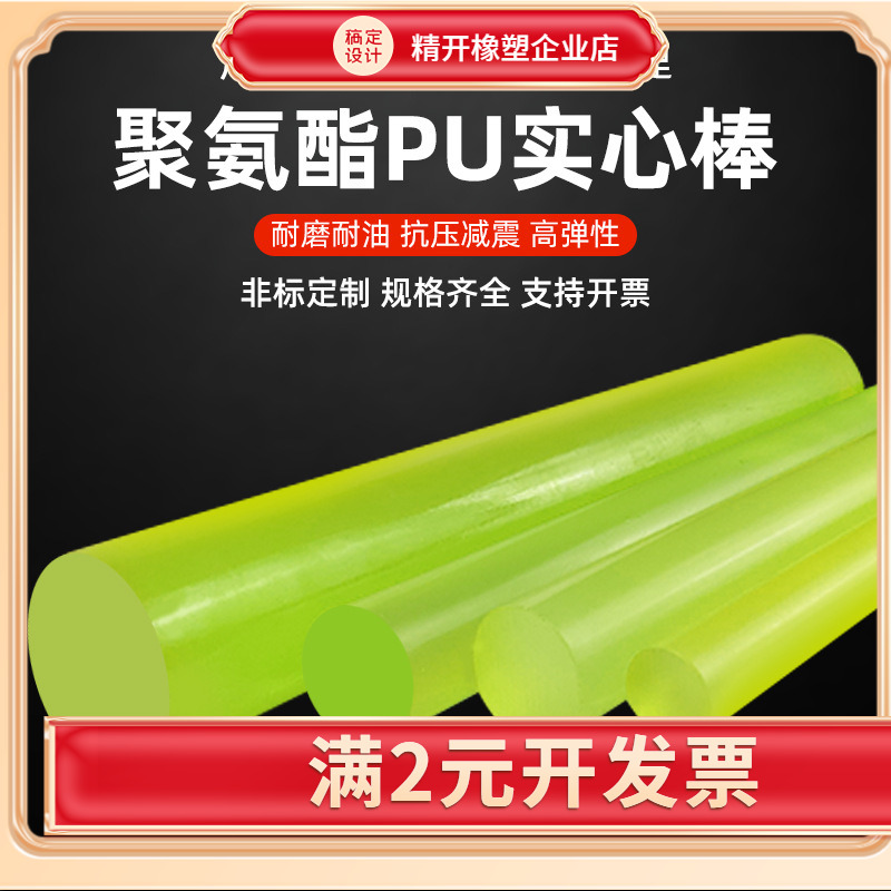 聚氨酯棒优力胶棒PU棒高弹牛筋棒实心耐磨黄色优质弹性橡胶棒加工