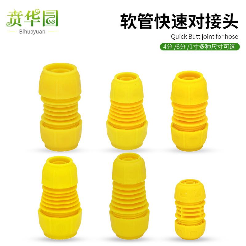快接接头牛筋蛇皮软管延长活接头水管塑料快接对接头4分转6分1寸