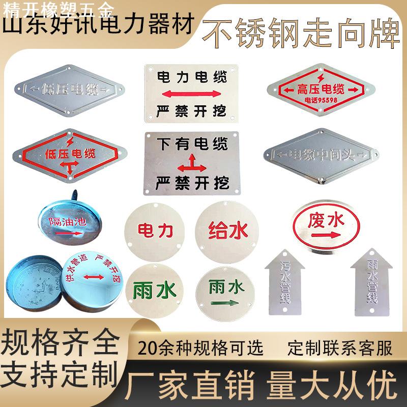 不锈钢走向标志牌路标管道指示电力安全施工标识新国标指向雨污牌