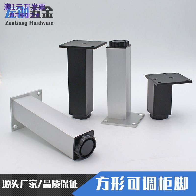 左钢铝合金方形可调节柜脚家具橱柜脚 金属沙发支撑脚五金件 批发