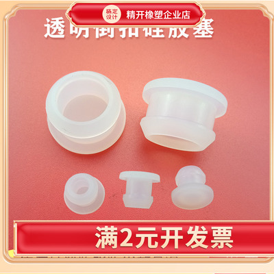 包邮透明倒扣硅胶塞防撞橡胶塞减震抗震高弹性锥形脚垫烤箱防尘塞