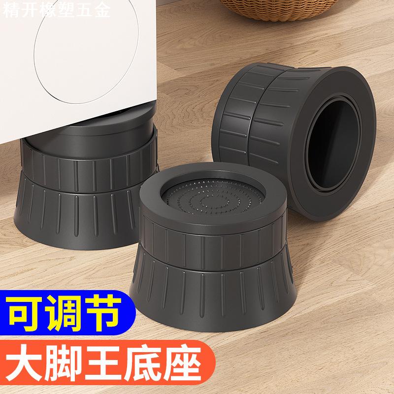 洗衣机脚垫升级版可调节加高加大通用固定稳固防震底座