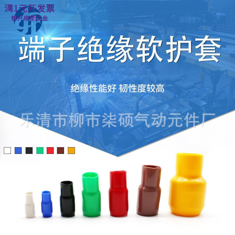 冷压裸端子绝缘色套接线端子护套