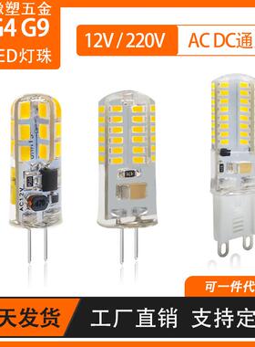 led220v伏g9高亮g4灯珠12vled玉米插泡插脚3w低压替换卤素灯泡