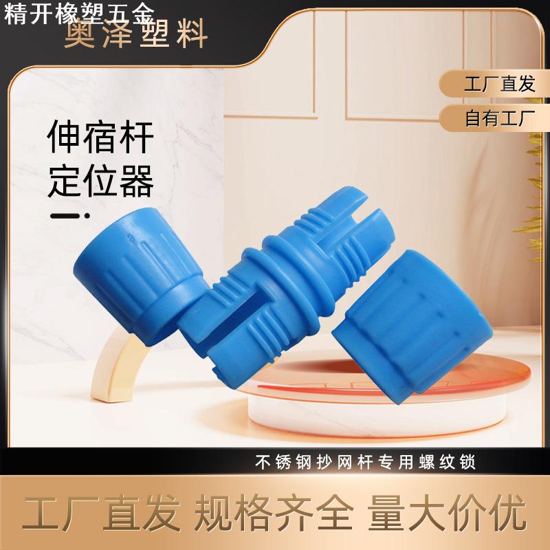 双头外锁抄网杆定位器塑料渔具配件不锈钢管ABS定位器伸缩
