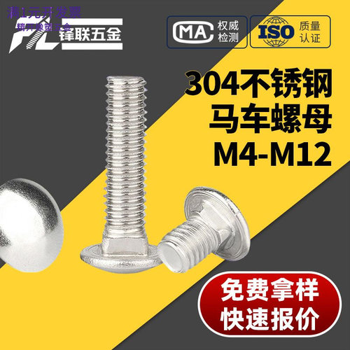 304不锈钢马车螺丝桥架螺丝M8*16