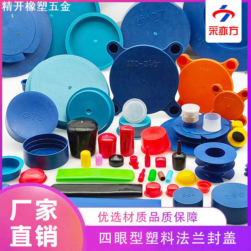 四眼法兰盖塑料宽边法兰端口密封盖多用型阀门水泵封盖盖子