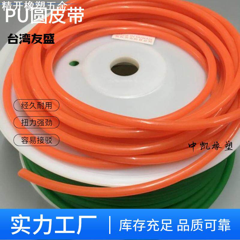 红/绿色可接驳PU聚氨酯圆皮带圆带圆形粗面O型粘接工业环形传动带