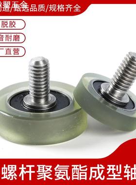 外螺纹微型轴承PU塑料导轨滑轮耐磨聚氨酯包胶轴承BAN21-A-d8-D30