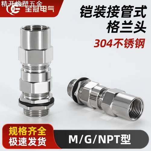 金属304不锈钢双密封铠装防爆格兰电缆防水接头船用填料函接管式