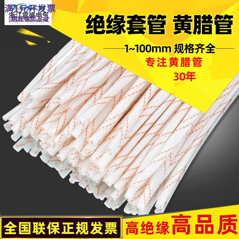 批发黄腊管黄蜡管玻璃纤维套管绝