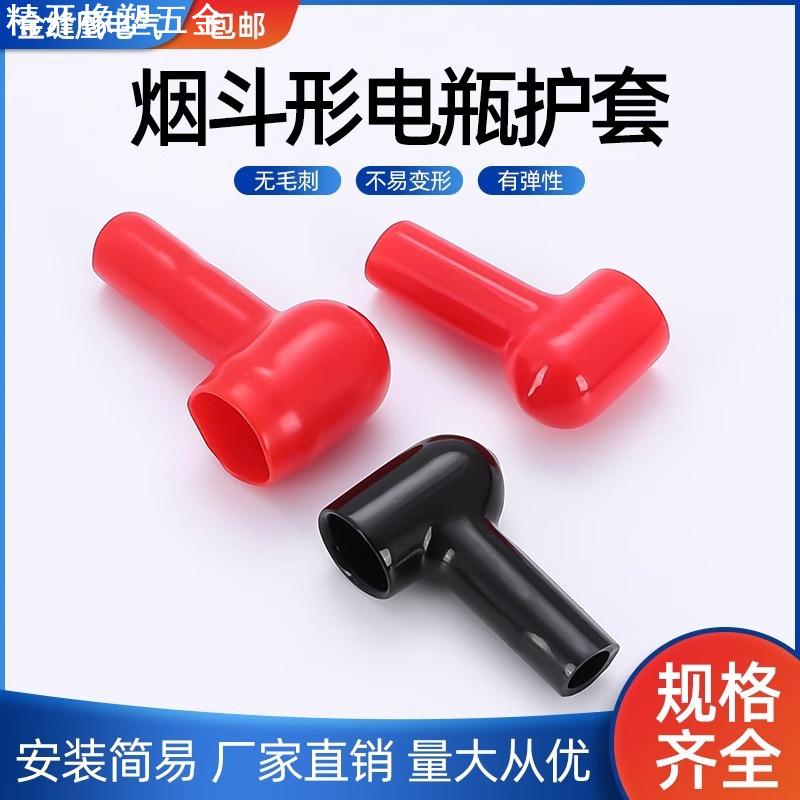 蓄电池端子绝缘帽电瓶卡子正负极接头盖烟斗型护套电瓶桩头保护套