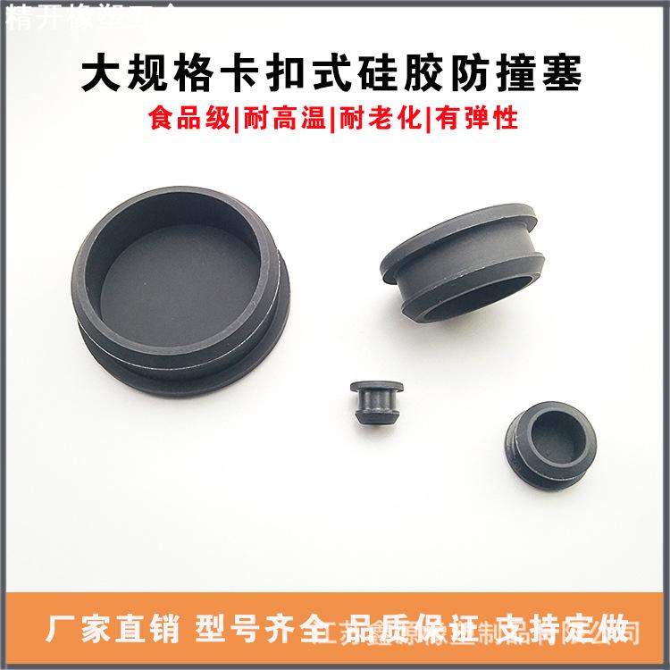 食品级硅橡胶塞堵头堵孔塞 扣式橡胶防撞脚 耐高温圆孔堵头堵塞子