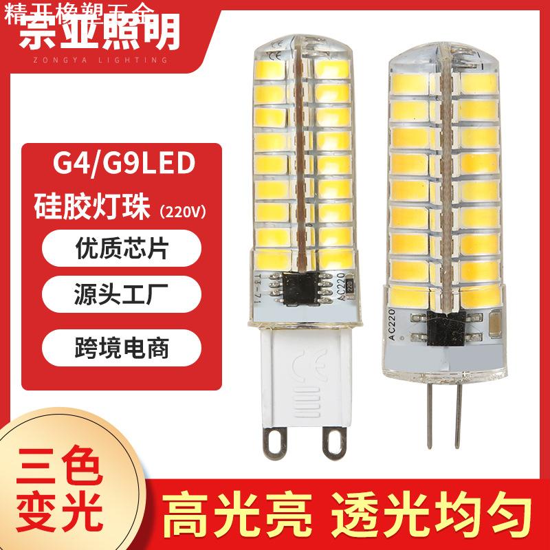 G9g4光源 led硅胶玉米灯 水晶led灯珠三色变光玉米灯珠