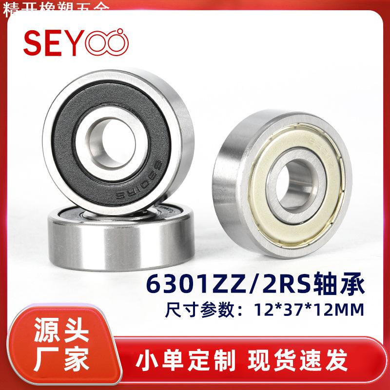 轴承滚动轴承6301-2RS 6301ZZ 尺寸12*37*12mm深沟球轴承